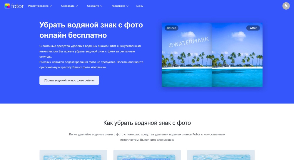 Интерфейс удаления объектов в Fotor