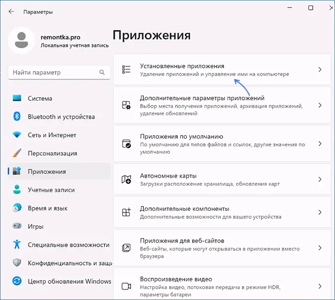 Переход к списку установленных приложений в параметрах Windows 11