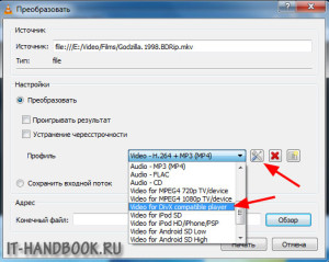 VLC Media Player: выбор профиля конвертации