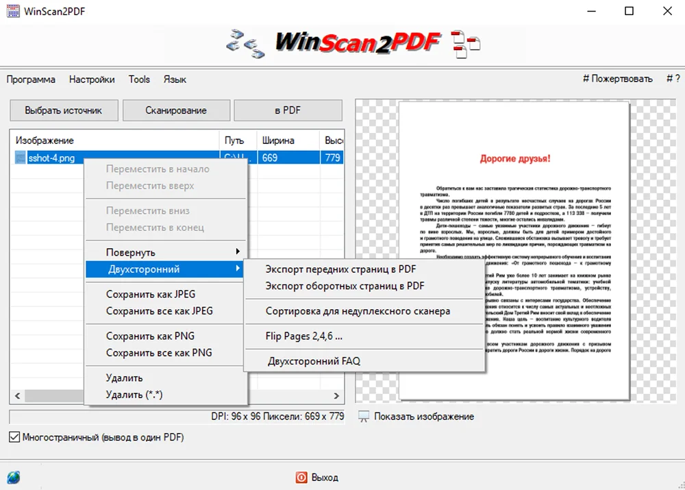 Интерфейс WinScan2PDF для получения PDF со сканера