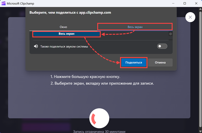 Запуск захвата экрана в Clipchamp