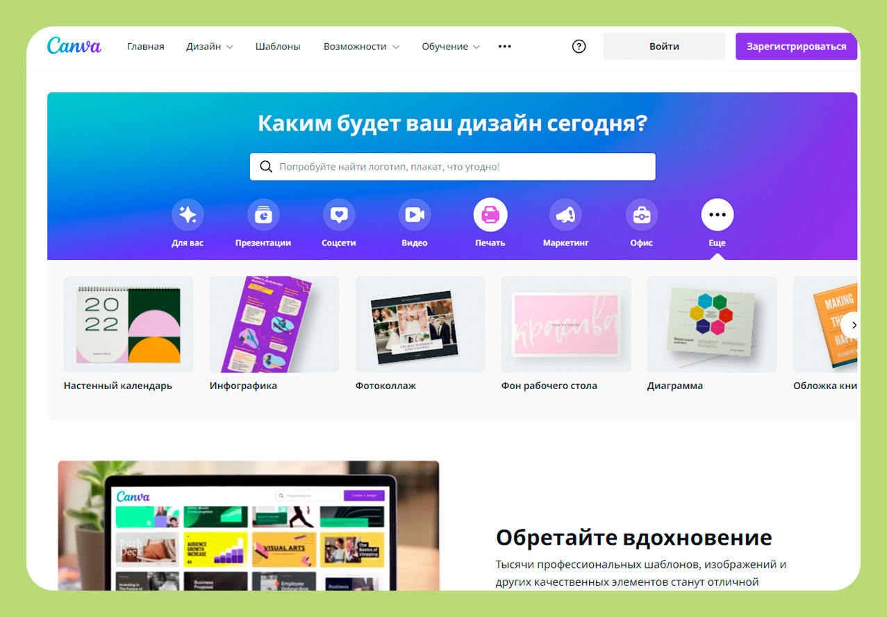 Веб-интерфейс Canva с выбором типов дизайна и шаблонов