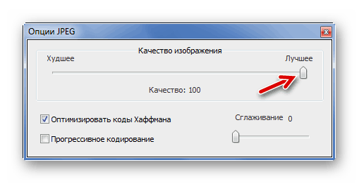 Выбор качества JPEG в Ashampoo Photo Converter
