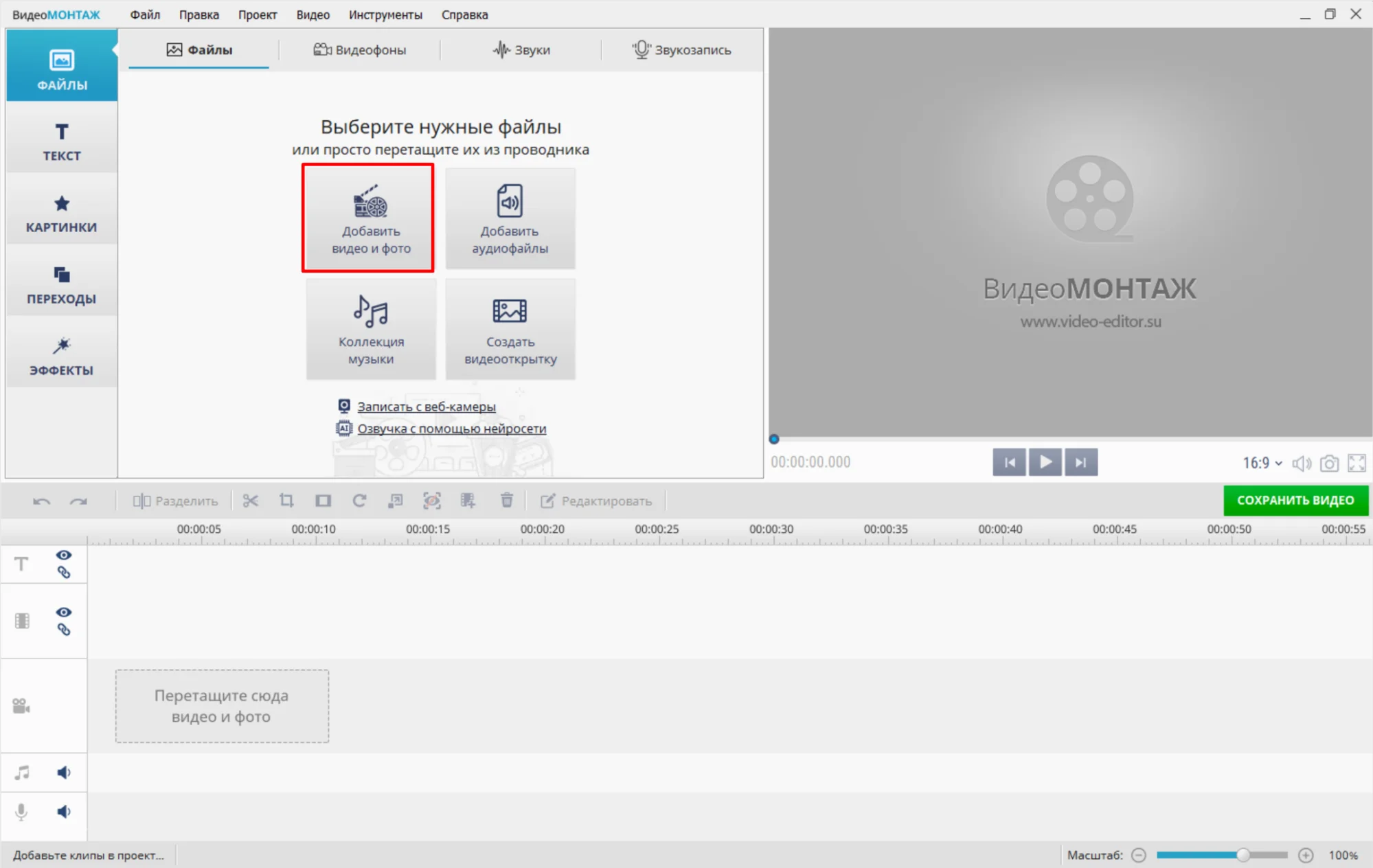 Добавление файлов в проект ВидеоМОНТАЖ