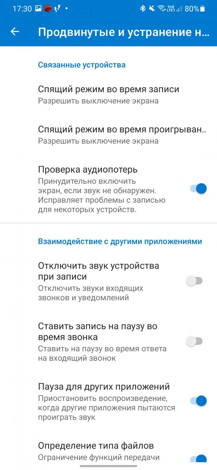 Расширенные настройки Easy Voice Recorder