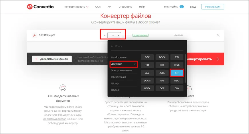 Convertio: выбор RTF для PDF