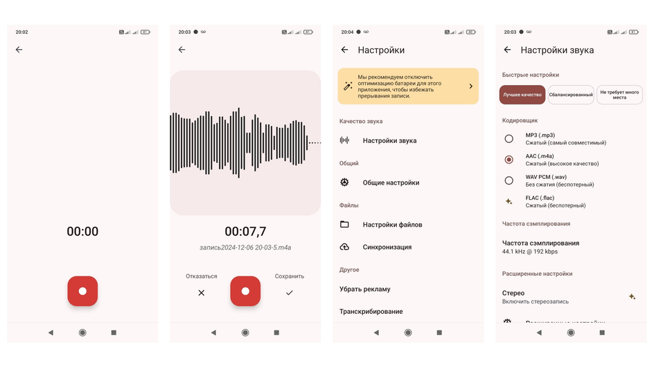Интерфейс Voice Recorder от Smart Mobi Tools