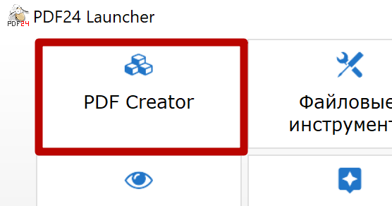 PDF24 Creator: рабочее окно для получения и сборки страниц