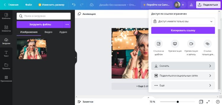 Результат горизонтального отражения в Canva