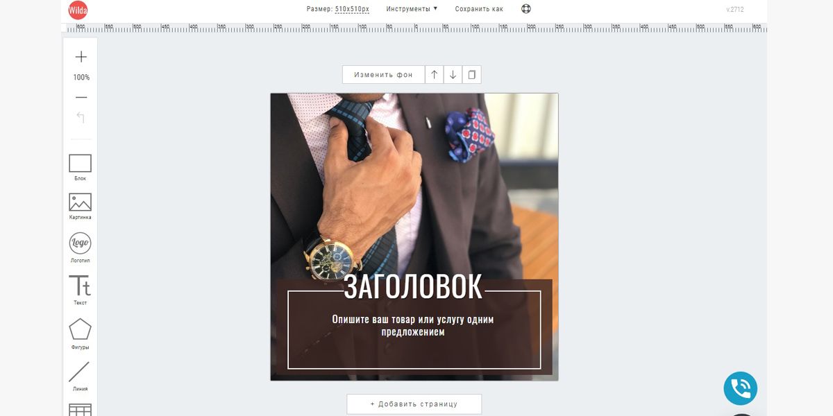 Интерфейс Wilda