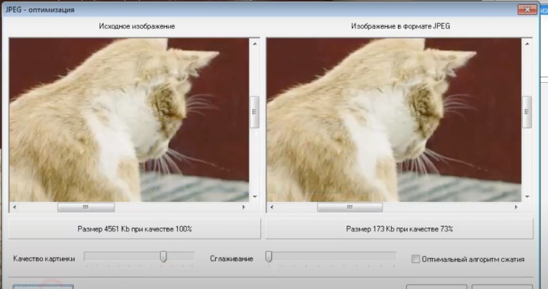 Окно оптимизации JPEG в Домашней Фотостудии с качеством, сглаживанием и прогнозом размера