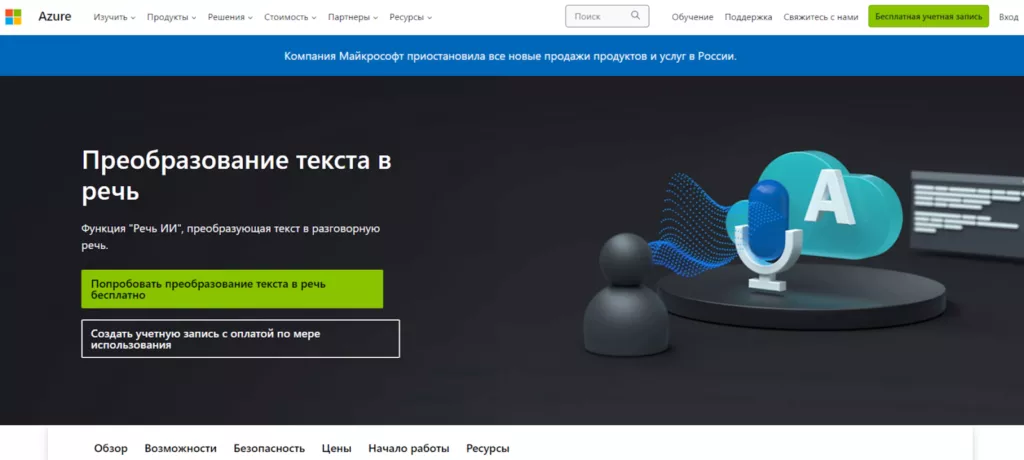 Интерфейс Azure Speech Studio для синтеза речи