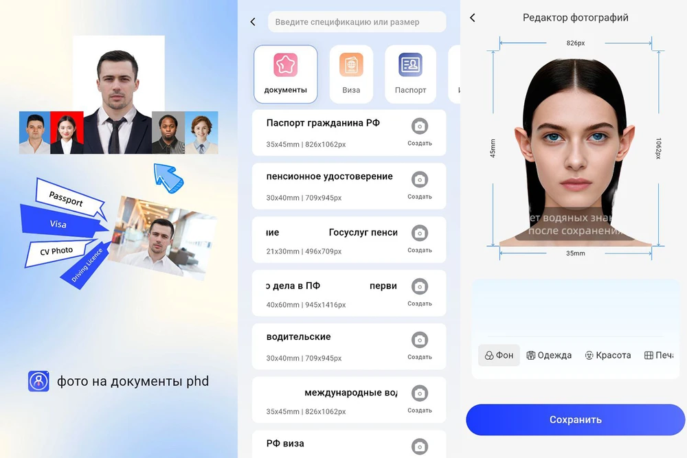 Фото на документы phd-паспорта: каталог и редактор