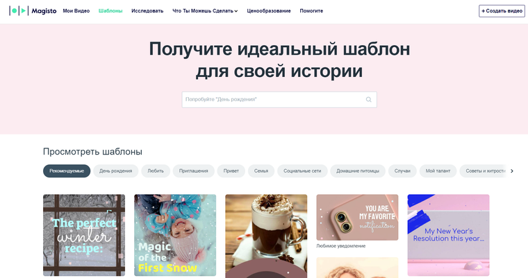 Интерфейс Magisto