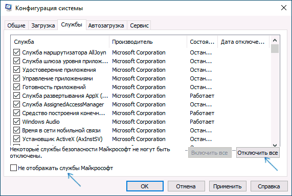 Скрытие служб Microsoft и отключение сторонних служб при чистой загрузке Windows 10
