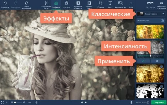 Классические эффекты и сепия в Мовавика Фото