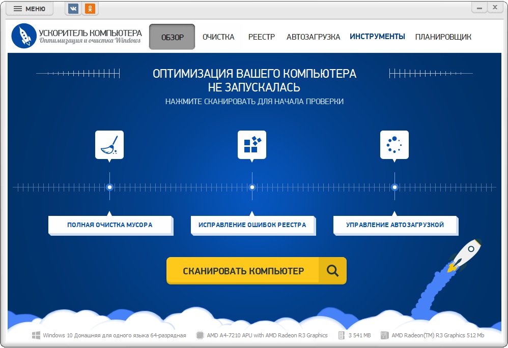 Главное окно Ускорителя Компьютера с кнопкой управления автозагрузкой
