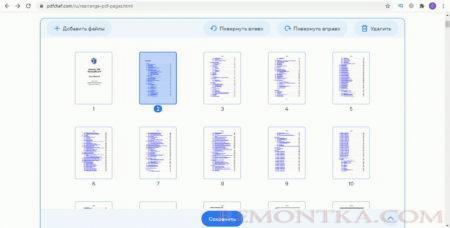 Перетаскивание страниц в PDFChef