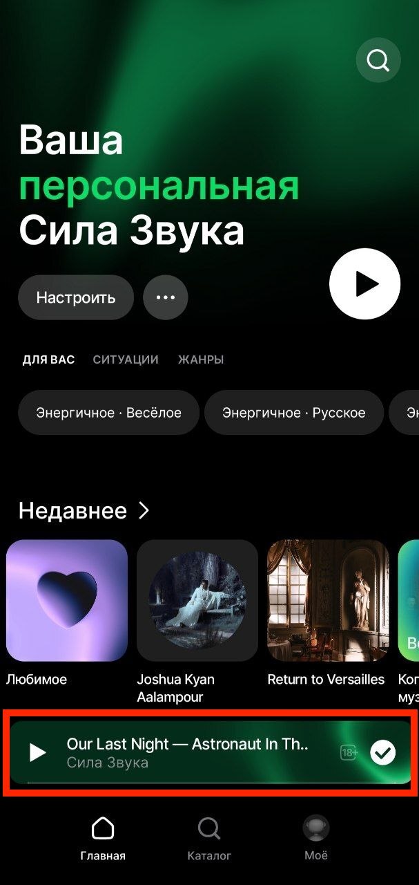 Звук: строка воспроизведения для перехода в полноэкранный плеер