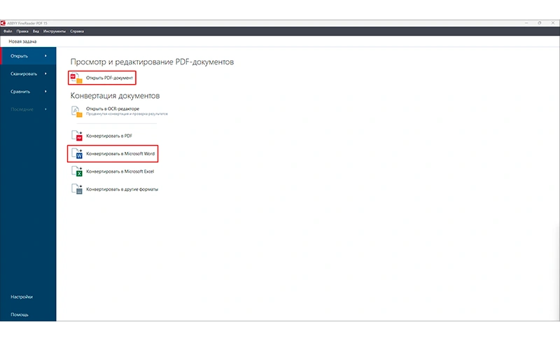 Стартовый экран ABBYY FineReader с открытием PDF