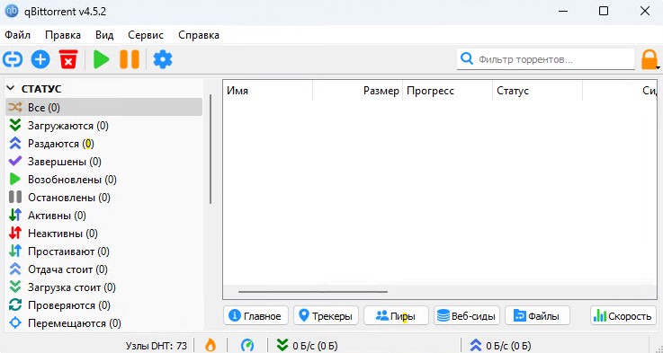 Интерфейс qBittorrent с очередью задач