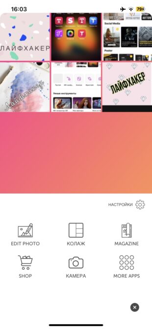 Интерфейс Photo Editor на iPhone