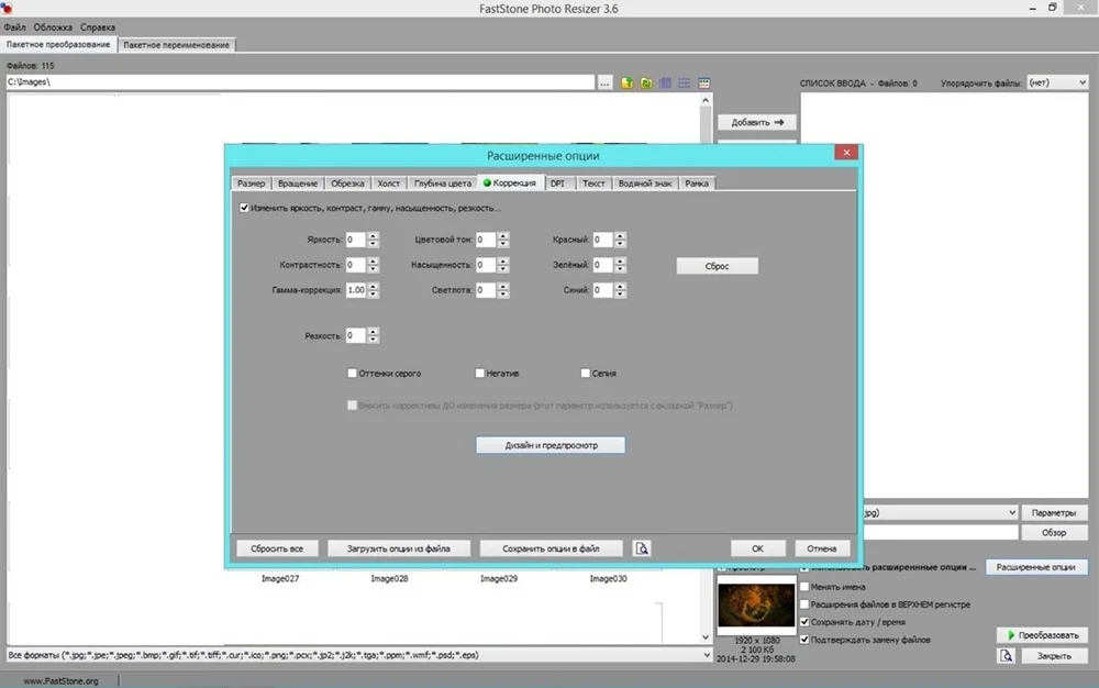 Интерфейс FastStone Photo Resizer для сжатия или изменения размера изображения
