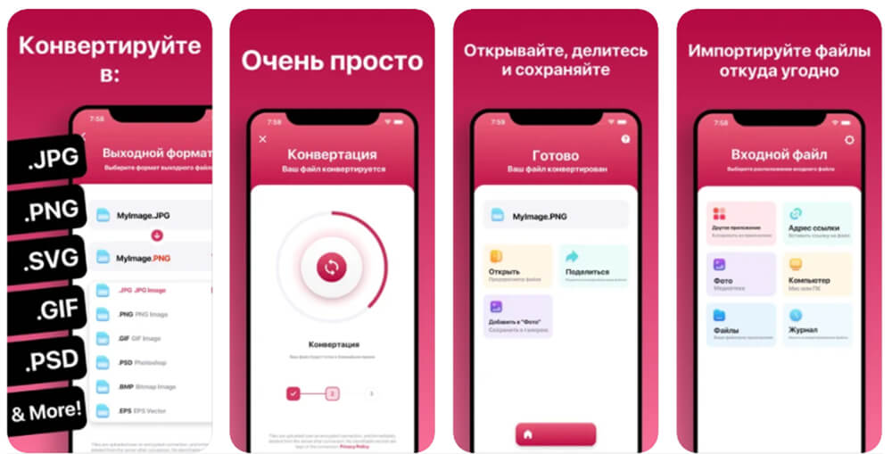 Выбор формата в мобильном конвертере изображений для iPhone