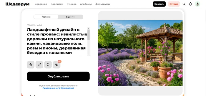 Интерфейс Шедеврума при генерации изображения