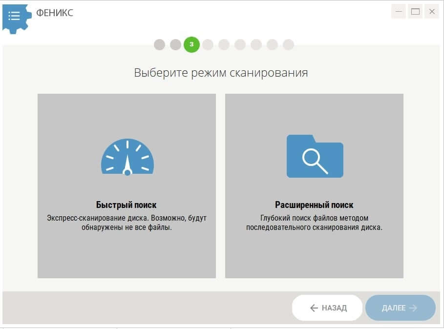 Выбор быстрого или расширенного поиска в Феникс