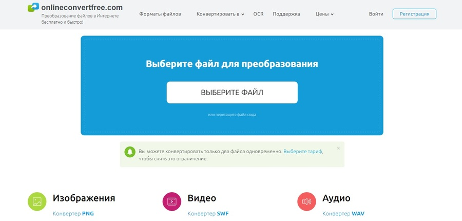 Выбор выходного формата Online-Convert