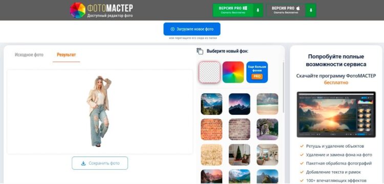 Проверка результата замены фона в ФотоМАСТЕРе