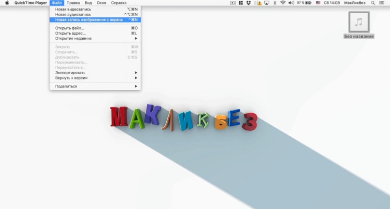 Интерфейс QuickTime Player, экран 1
