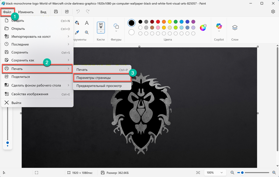 Команда печати в Microsoft Paint