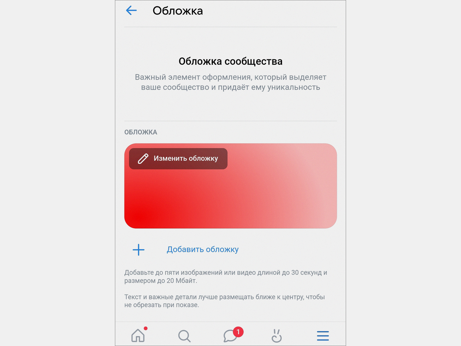 Управление живой обложкой в мобильном приложении ВК