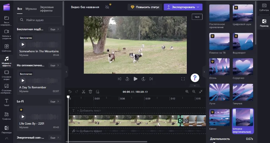 Интерфейс Clipchamp с клипами на временной шкале