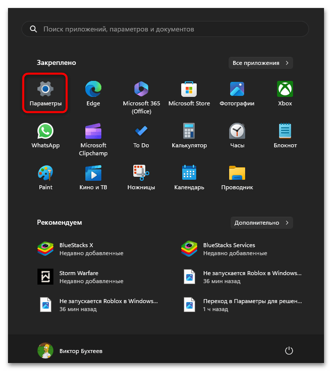 Открытие параметров Windows 11 перед удалением игры