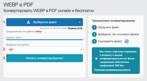 Интерфейс File-Converter-Online для WEBP в PDF