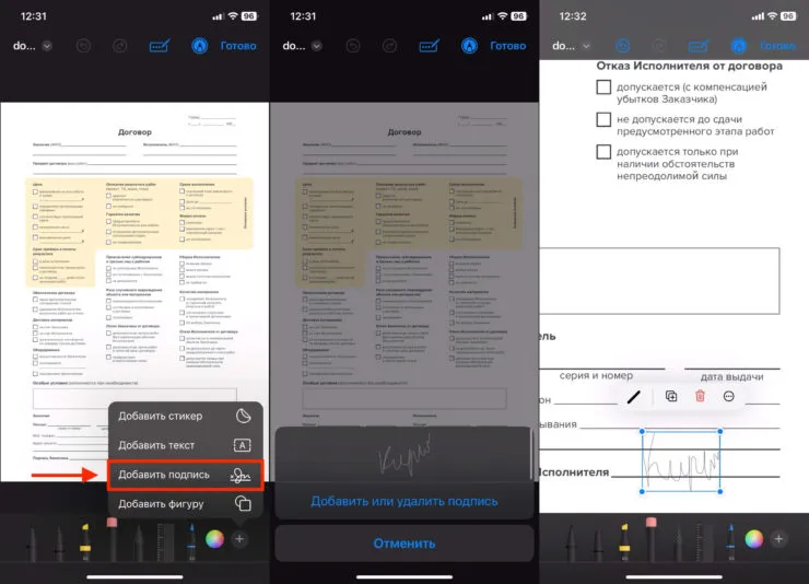 Preview на iPhone: добавление подписи в PDF