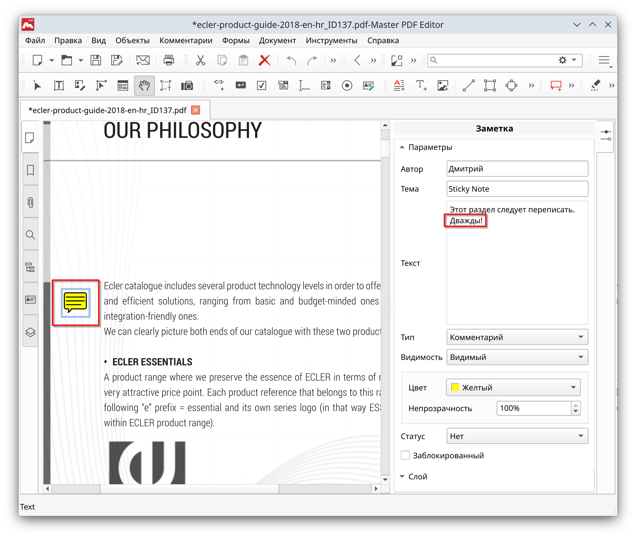 Редактирование Sticky Note в Master PDF Editor