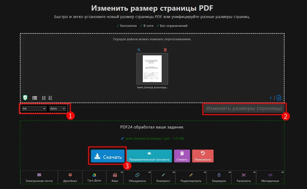 Интерфейс PDF24 Tools для изменения размера страниц