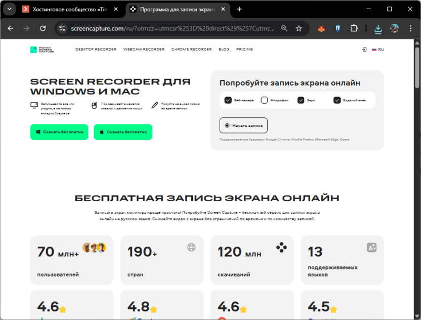 Интерфейс Screen Capture с переключателями камеры, микрофона и звука