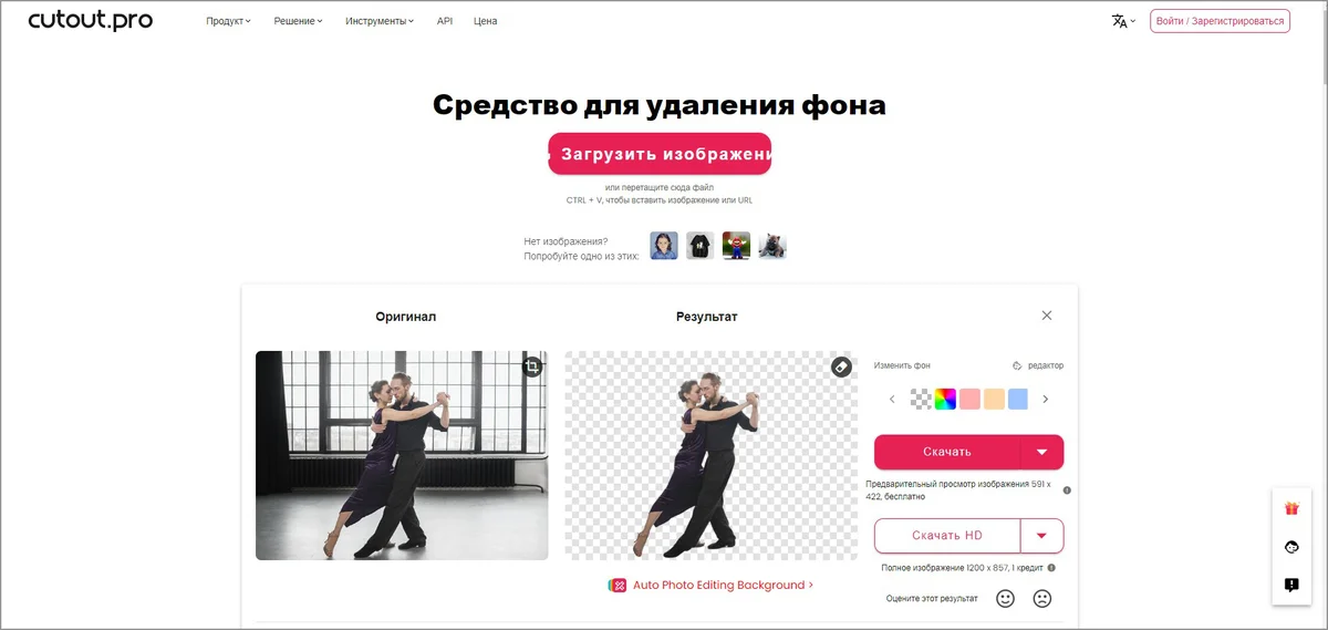 Интерфейс Cutout.pro для работы с фоном