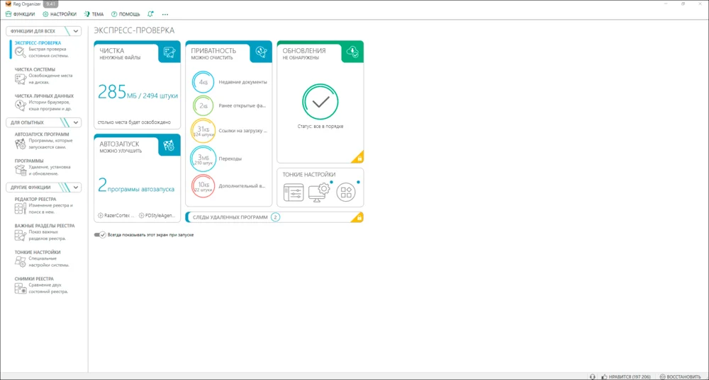 Интерфейс Reg Organizer