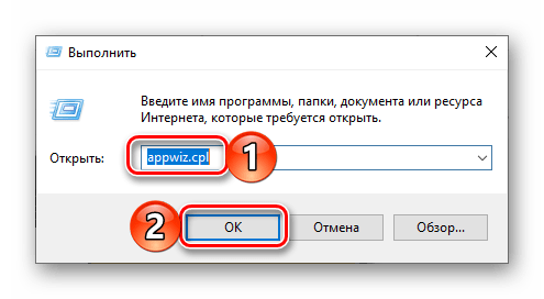 Запуск окна Программы и компоненты через команду appwiz.cpl