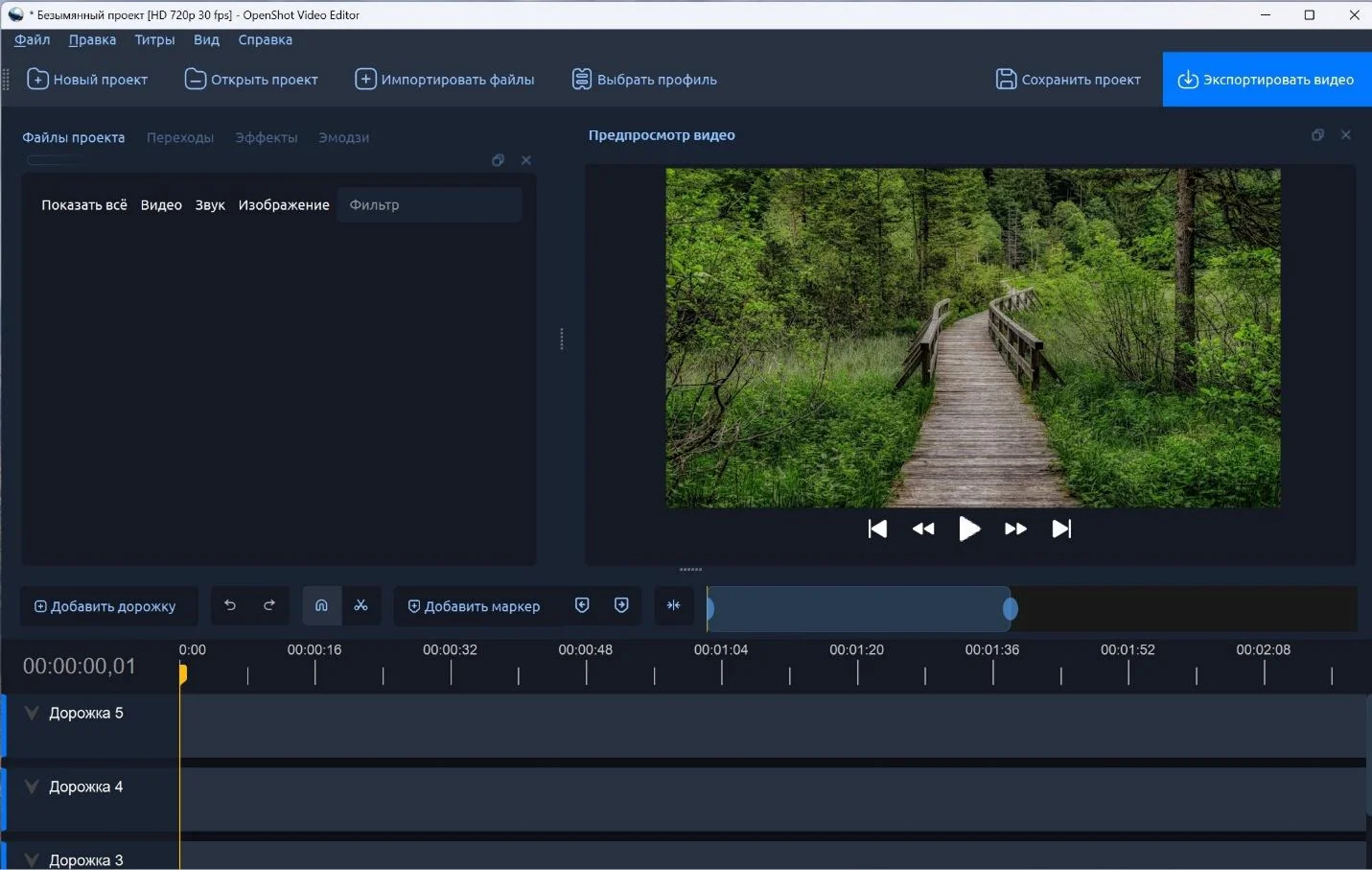 Интерфейс OpenShot