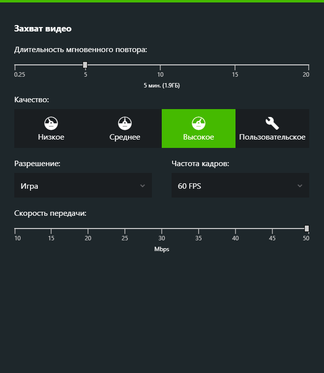 Настройки качества Video Capture в старом GeForce Experience