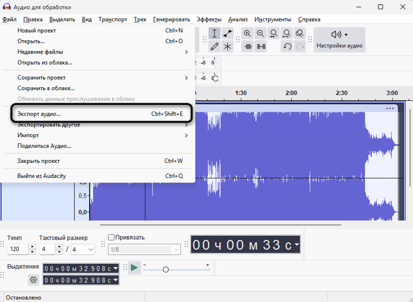 Меню экспорта в Audacity