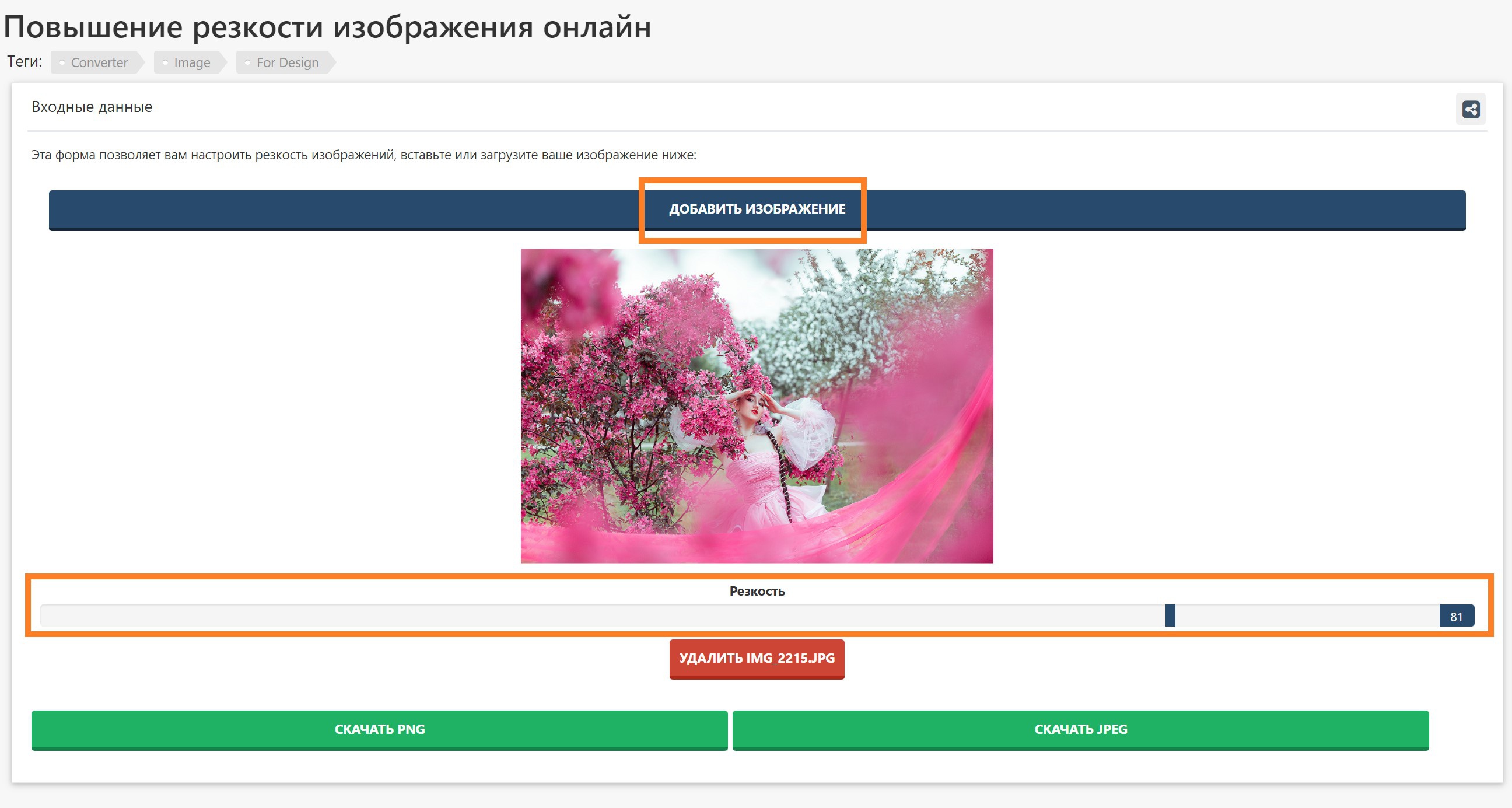 Интерфейс онлайн-инструмента резкости Wtools