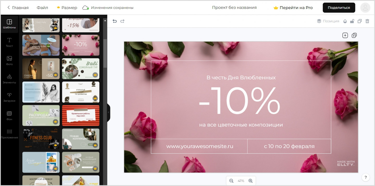 Рабочий интерфейс Ellty